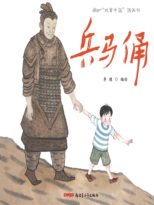 Cover image for 兵马俑